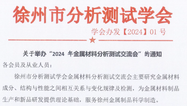 華順檢測(cè)協(xié)辦徐州市分析測(cè)試學(xué)會(huì)